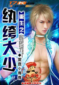 《重生之紈絝大少》
