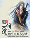 顺天修道