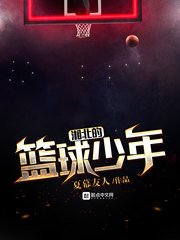 《湘北的籃球少年》