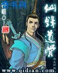 《仙鋒道骨》