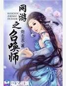 《網遊之召喚師》