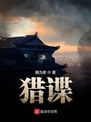 《獵諜》