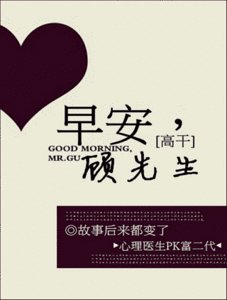 早安，顧先生（高幹）