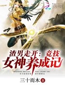 英雄聯盟之競技女神養成記