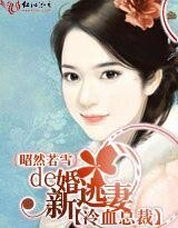 《殘酷總裁的新婚逃妻》