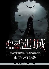 心靈迷城