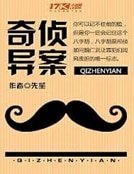 《奇偵異案》