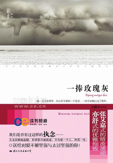 《一捧玫瑰灰(出書版)》