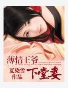 薄情王爷下堂妻