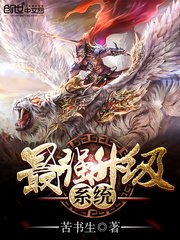 《最強升級系統》