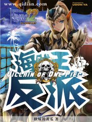 《海賊王之反派》