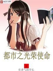 都市之光榮使命