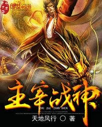 《主宰戰神》