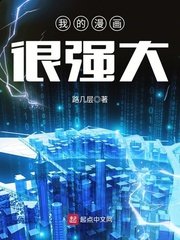 我的漫畫很強大