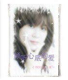倾听心底的爱