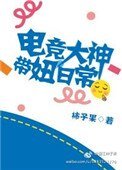 电竞大神带妞日常