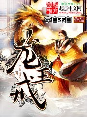 《龍王戒》