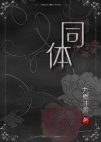 《同剃》
