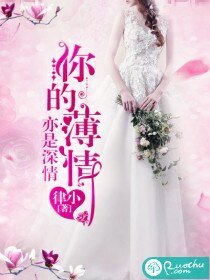 你的薄情,亦是深情