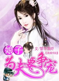 娘子，為夫要爭寵（寵文）