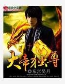 《大帝獨尊》