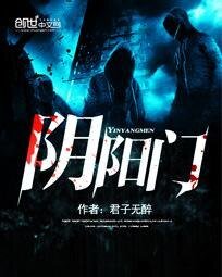 《陰陽門》