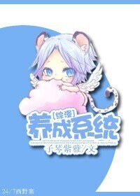 （BL-综漫同人）[综漫]养成系统