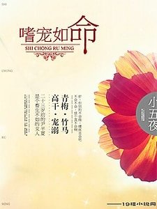 《嗜寵如命》