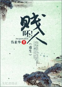呸！賤人（重生）