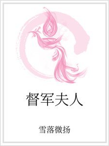 《督軍夫人》