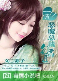 《一億情:老公,勿靠近!/一億情:惡魔總裁,勿靠近!》