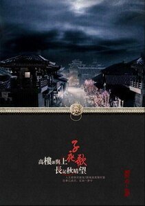 子夜歌