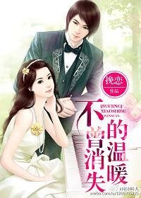 不曾消失的溫暖