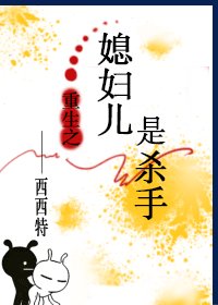 [重生]媳婦兒是殺手