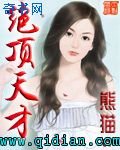 絕頂天才