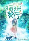 [綜漫]貓屋餐廳