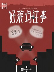 《好萊塢往事》