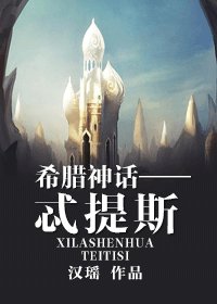 (希腊神话同人)希腊神话——忒提斯
