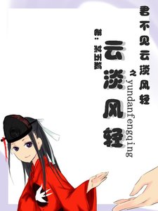 (猫鼠同人)云淡风轻