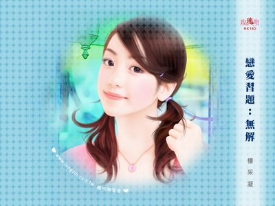 恋爱习题:无解+真爱领域:无限大+爱情公式:不成立(冤家路窄系列))