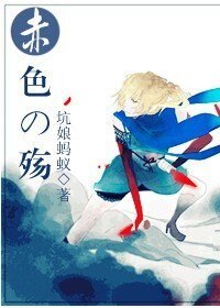 《(火影同人)赤色の殤》