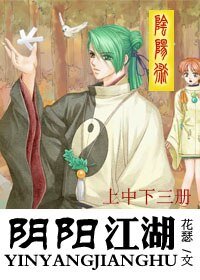 陰陽江湖