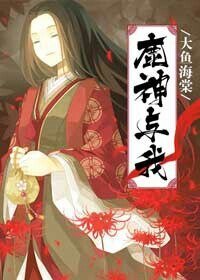 《(大魚海棠同人)「大魚海棠」鹿神與我》