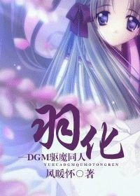 （驱魔少年同人）羽化