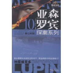 神探維克多/神探與羅蘋/便衣偵探維克托(亞森·羅賓系列)