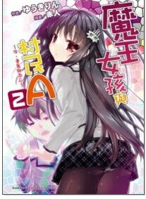~ 牛、勇者与南瓜 ~(魔王女孩与村民A )