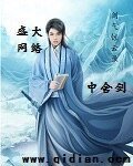 劍氣驚雲錄