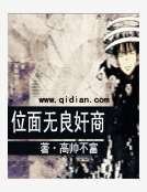 位面无良奸商