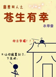 《【霹靂同人BL】蒼生有幸》