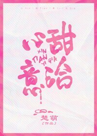 心甜意洽[重生]